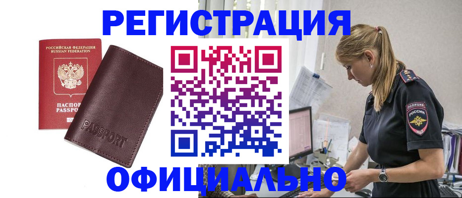 временная регистрация 2025 в Дальнегорске