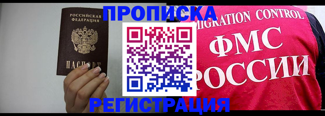 прописка в Дальнегорске